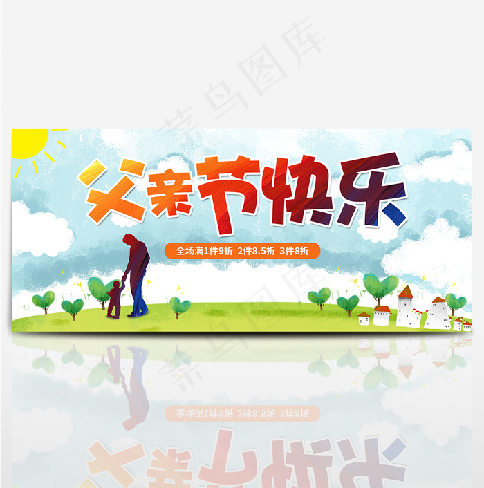 淘宝天猫父亲节banner海报psd模版下载