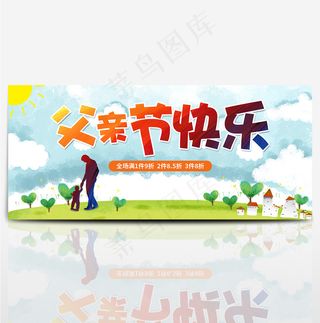 淘宝天猫父亲节banner海报