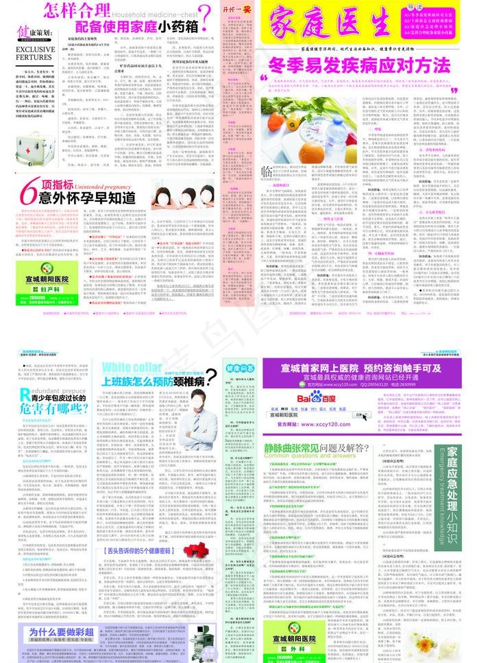 医疗报纸广告图片(546X396)cdr矢量模版下载