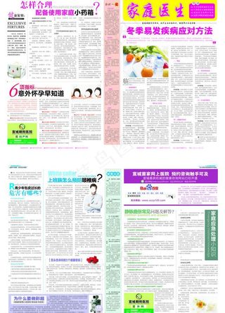 医疗报纸广告图片