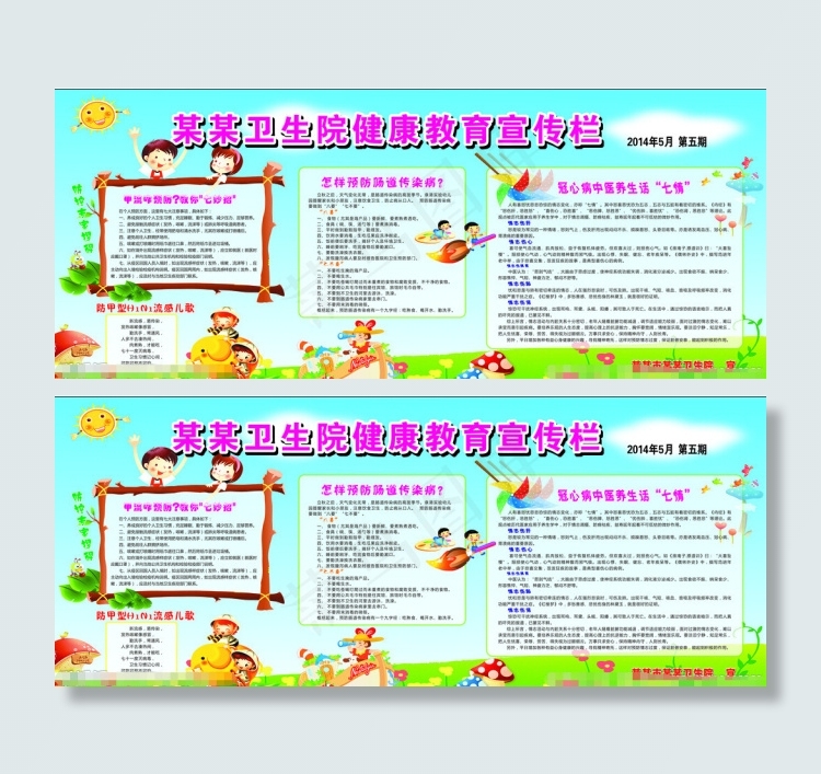 健康教育宣传栏展板cdr矢量模版下载