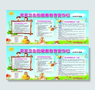 健康教育宣传栏展板