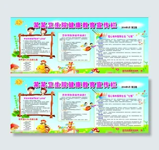 健康教育宣传栏展板