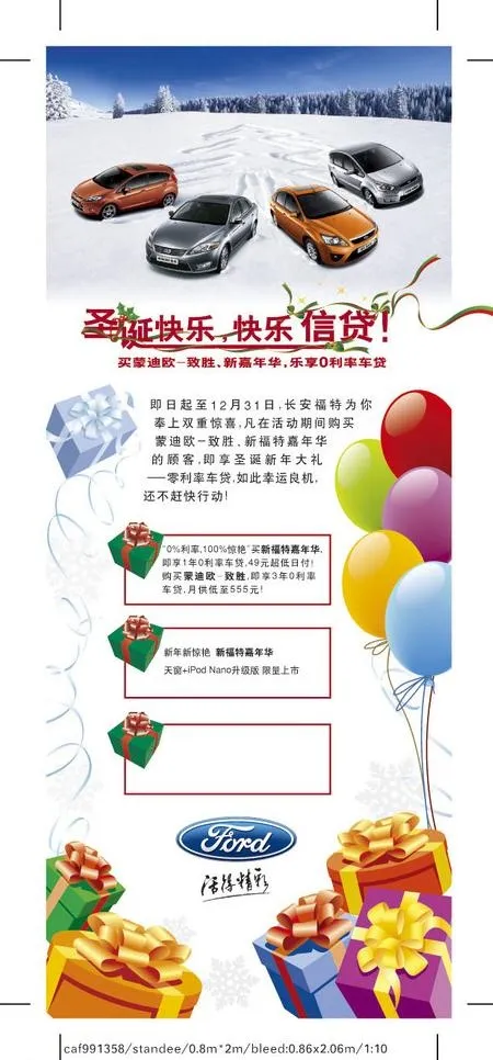 福特x展架广告图片ai矢量模版下载