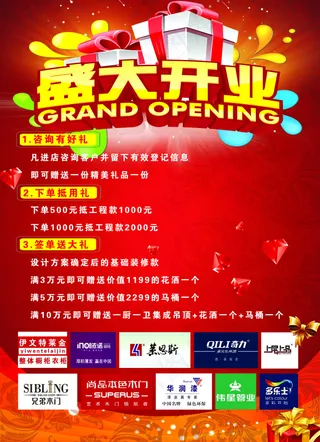 盛大开业