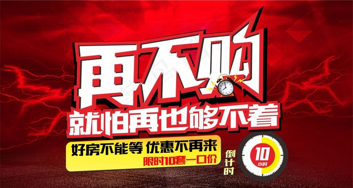 购房促销吊旗cdr矢量模版下载