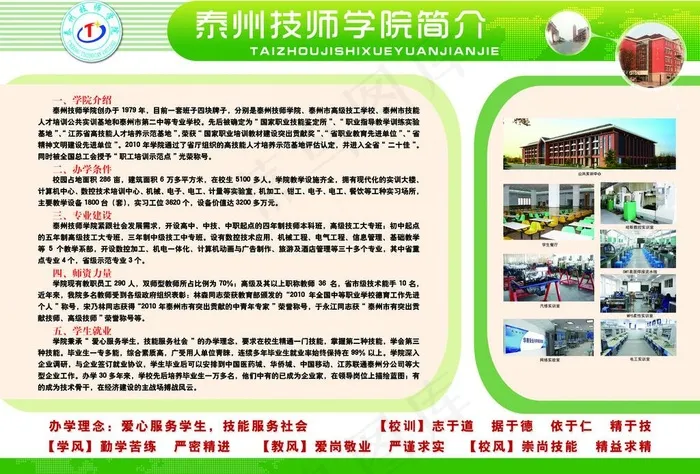 学校简介图片(4724X3465(DPI:80))psd模版下载