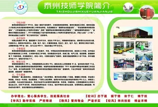 学校简介图片