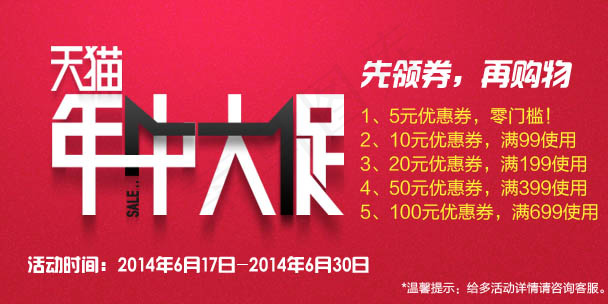 天猫店铺年中大促活动海报