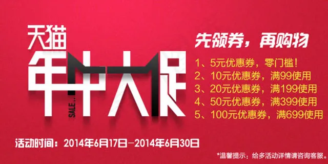 天猫店铺年中大促活动海报