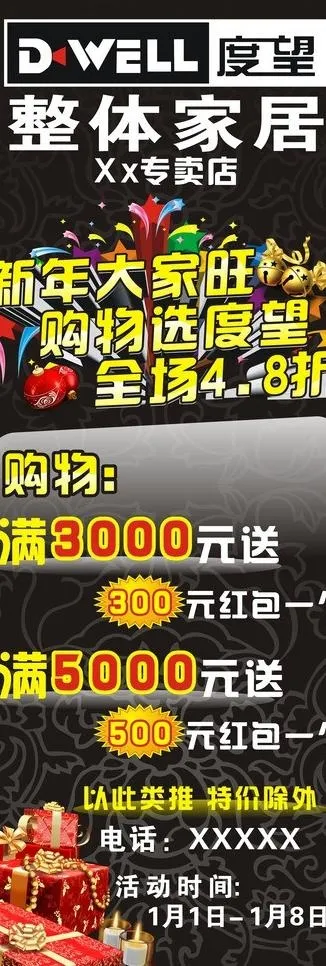 整体家居 x展架图片cdr矢量模版下载