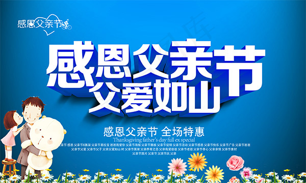 父亲节促销psd模版下载