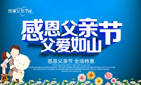 父亲节促销psd模版下载