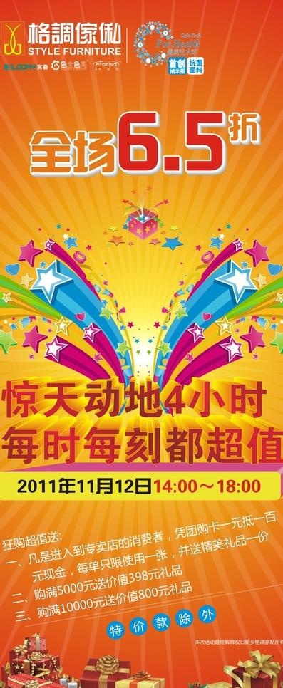 x展架 大优惠图片cdr矢量模版下载