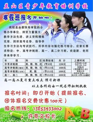 青少年教育培训学校宣传单