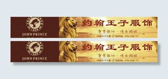 广告牌 服饰广告牌图片