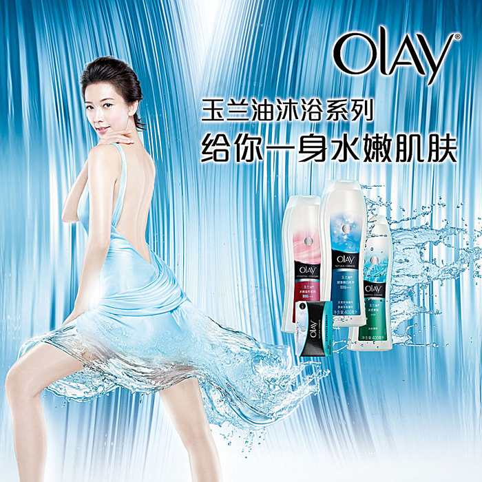 玉兰油沐浴露海报