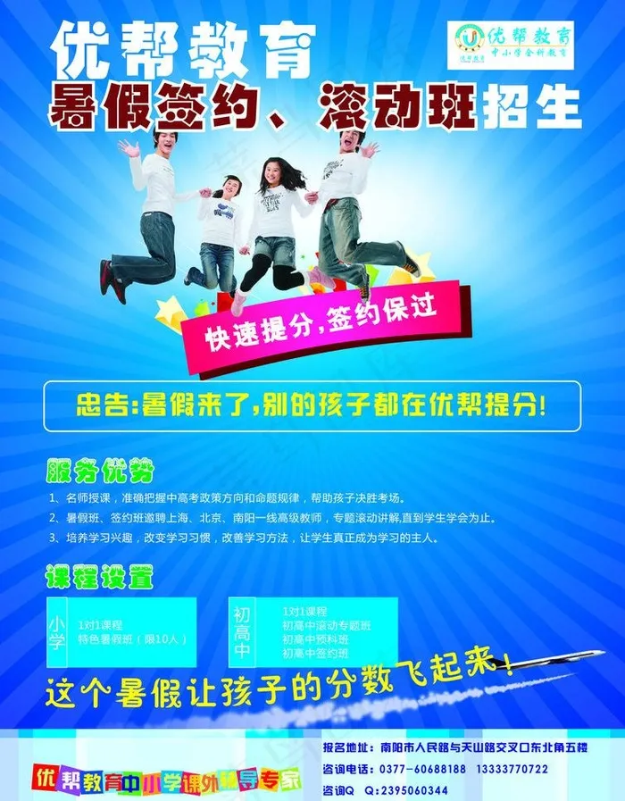 招生宣传图片(210X285)cdr矢量模版下载