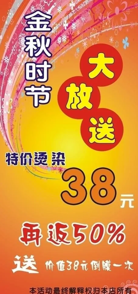 理发店打折图片cdr矢量模版下载