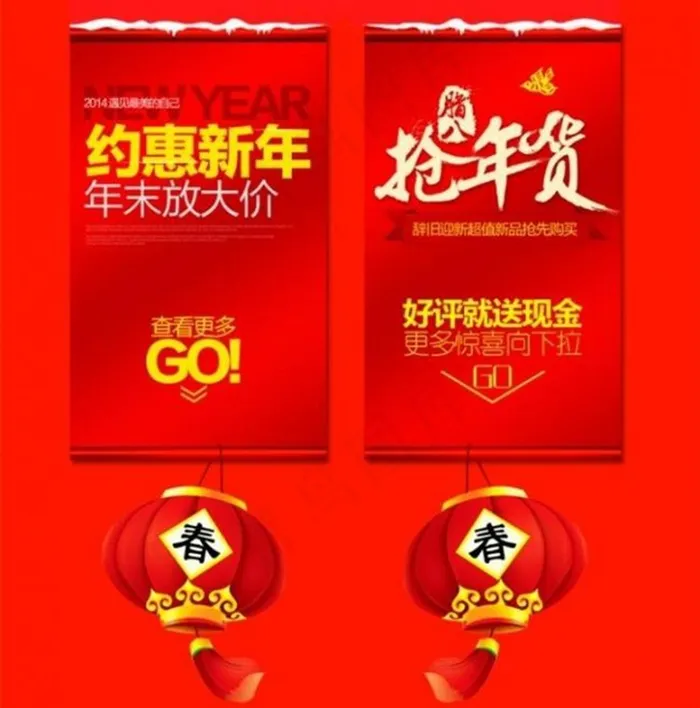 抢年货图片图片下载psd模版下载