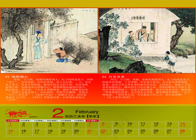 2015年台历二十四孝图psd模版下载