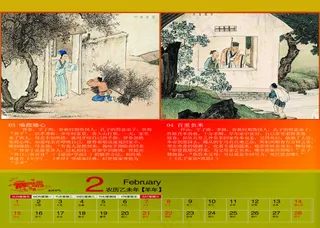 2015年台历二十四孝图