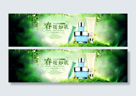 春暖如歌护肤品海报设计