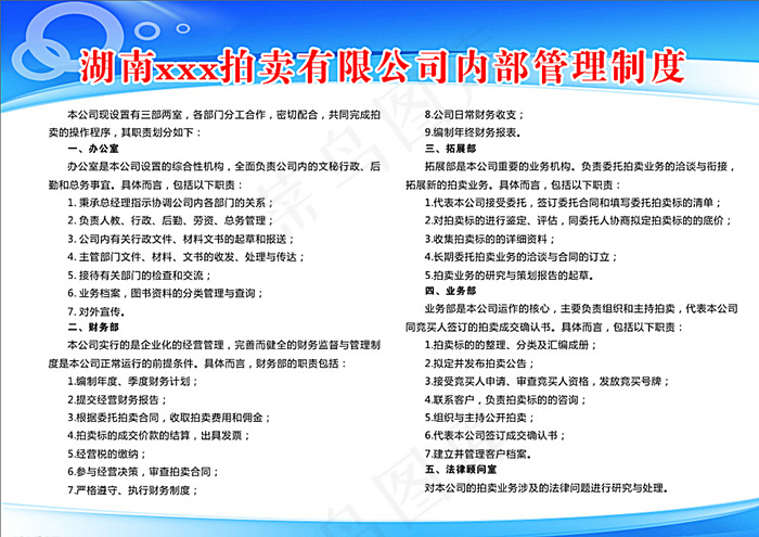 蓝色制度牌展板图片cdr矢量模版下载