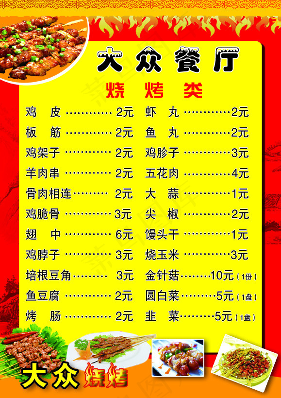 菜单psd模版下载