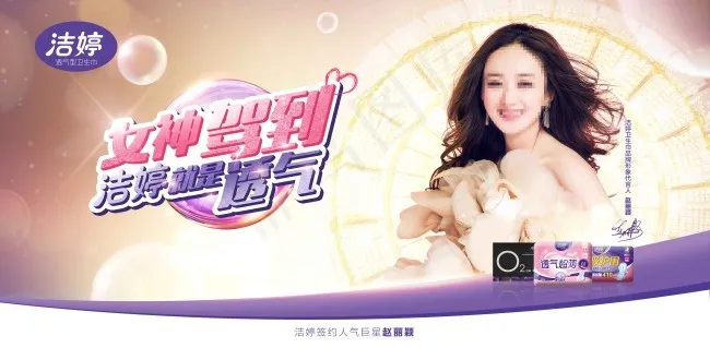 女性卫生用品海报(4429X2215(DPI:75))psd模版下载