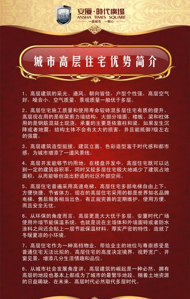 安厦 时代广场易拉宝设计图片