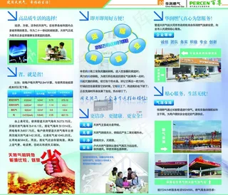 华润燃气三折页图片