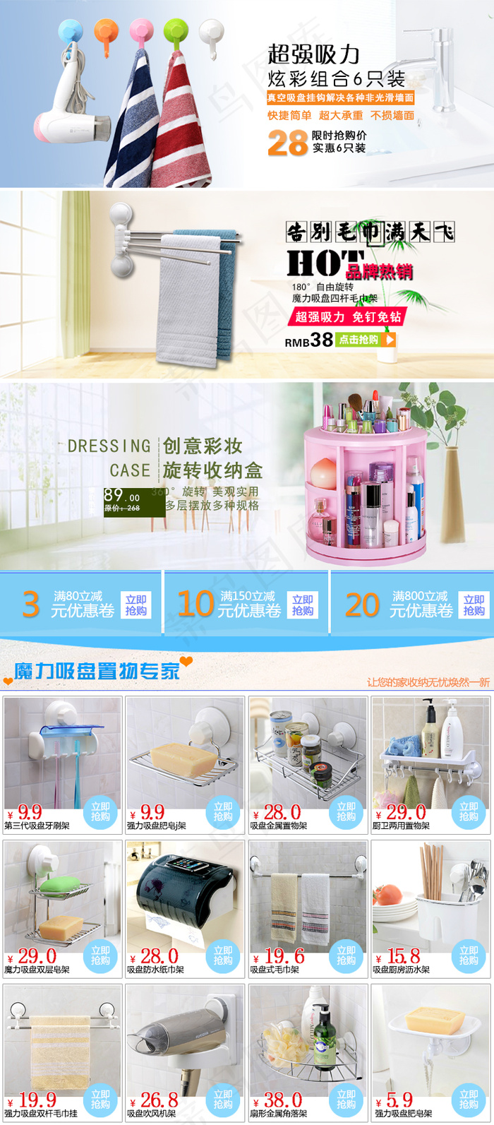 淘宝关联营销家居用品详情页psd模版下载