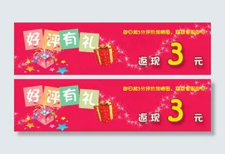 淘宝首页装修优惠券PSD素材下载