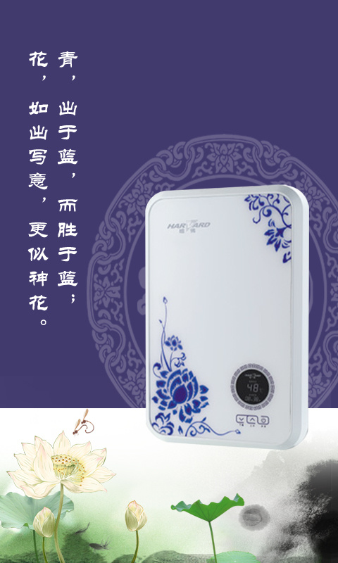 青花热水器