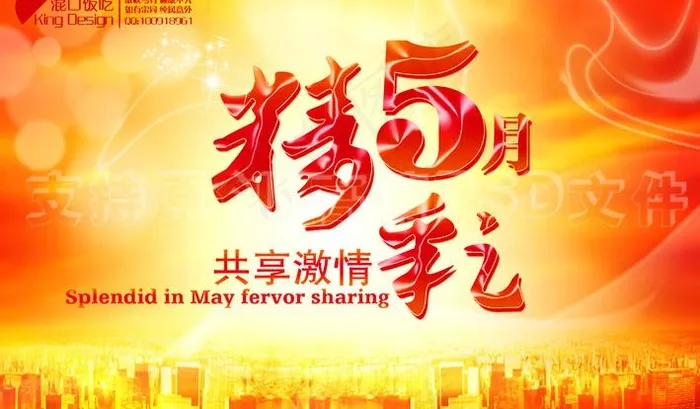 五一 五一劳动节 高清源文件图片psd模版下载