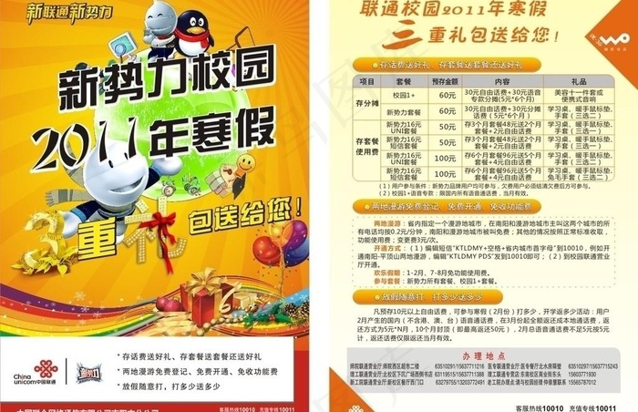 新*校园 2011年寒假图片cdr矢量模版下载
