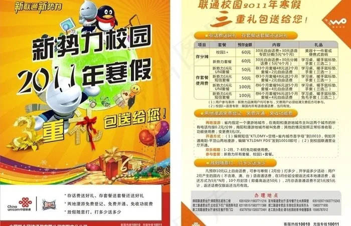 新*校园 2011年寒假图片cdr矢量模版下载