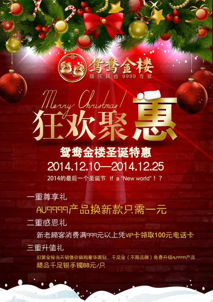 圣诞节狂欢聚惠海报设计PSD源文件psd模版下载
