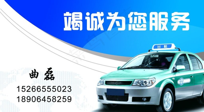 出租车名片图片psd模版下载