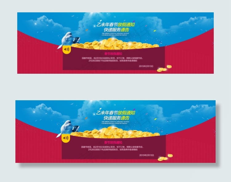 2015年春节放假通知(1920X600(DPI:72))psd模版下载