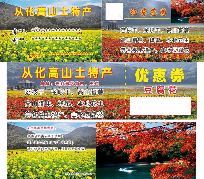 从化高山土特产优惠券cdr矢量模版下载
