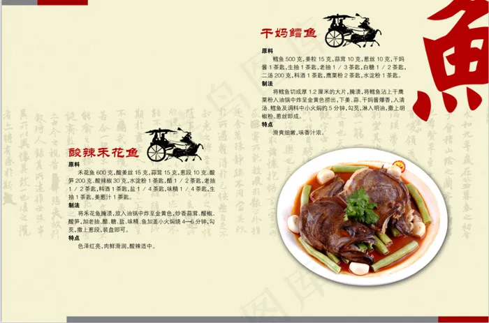 中式风格菜单菜谱菜单(3150X3024(DPI:80))psd模版下载