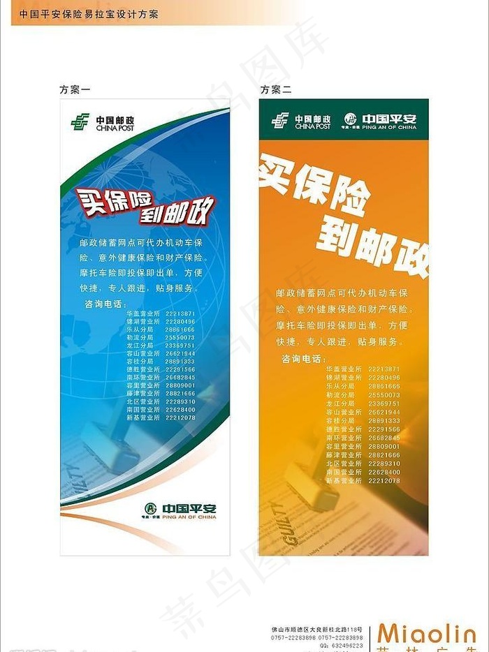 中国邮政易拉宝图片