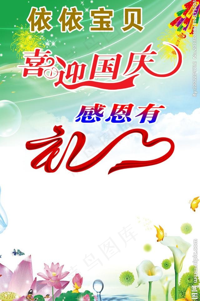 依依宝贝宣传海报图片