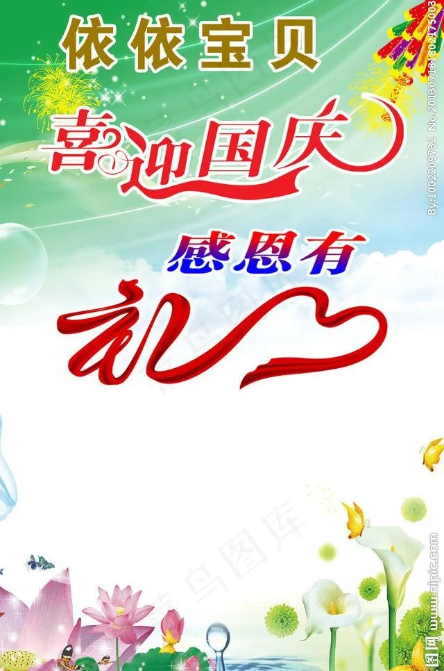 依依宝贝宣传海报图片psd模版下载