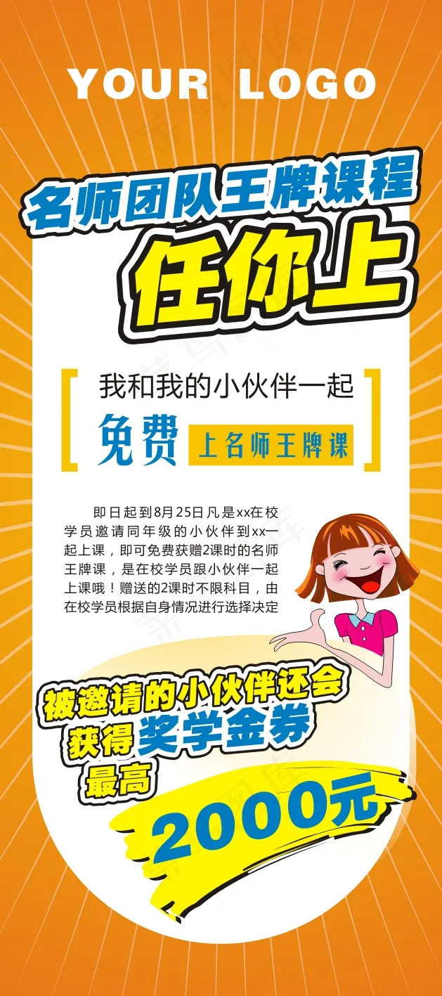 补习社奖学金宣传X展架cdr矢量模版下载