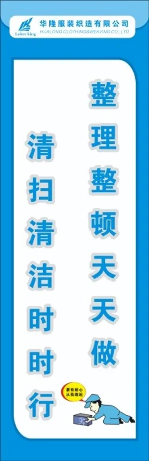 服装5S标语17