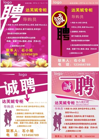 招聘设计海报诚聘海报