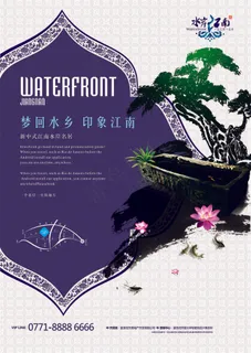 简约中国风房地产海报模板